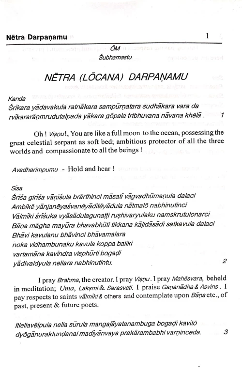 Netra (Locana) Darpanam